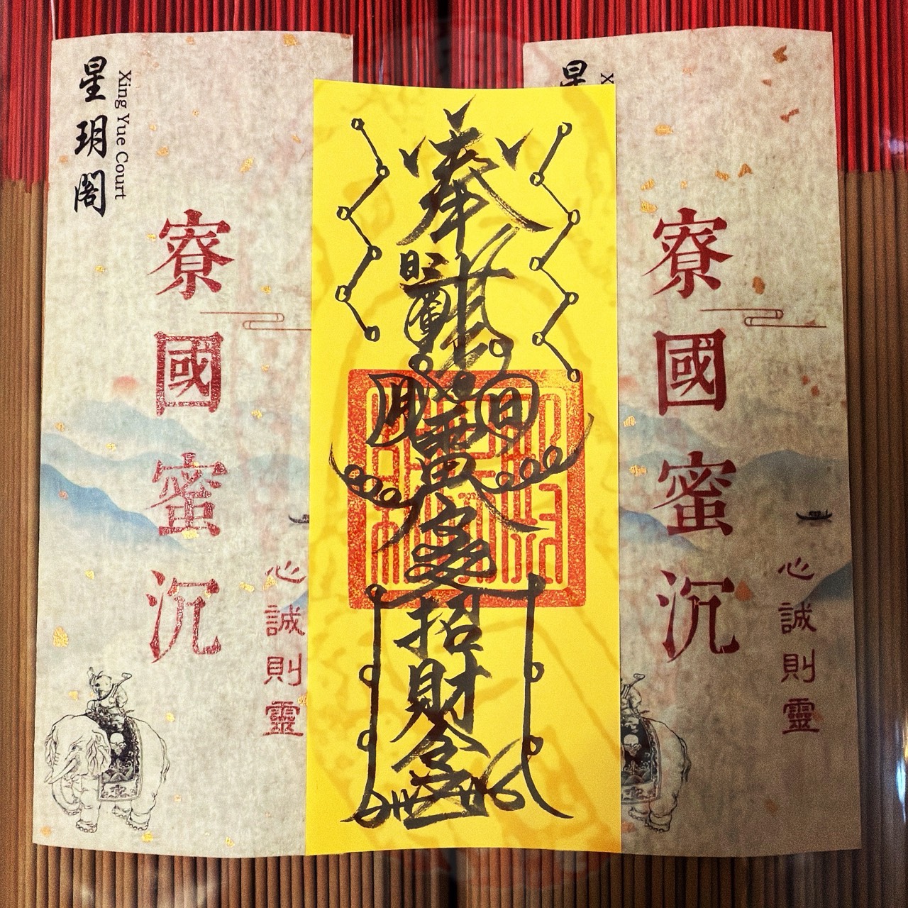 訂製符紙